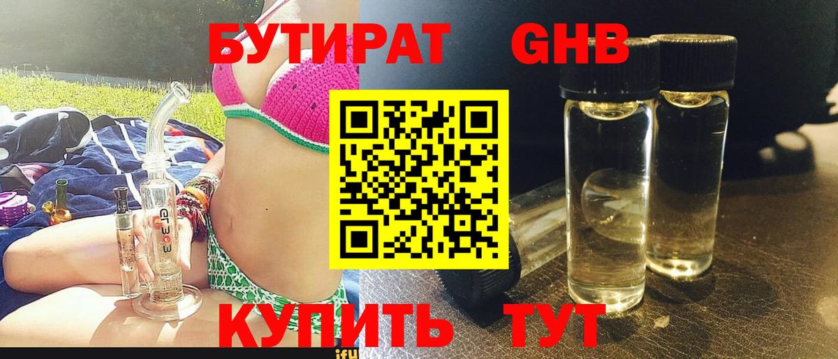 Бутират оксана Кириши