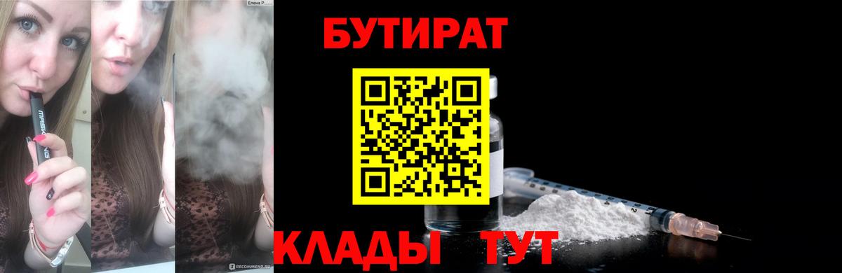 Бутират BDO 33%  БУТИРАТ  Кириши  Вход с VPN 