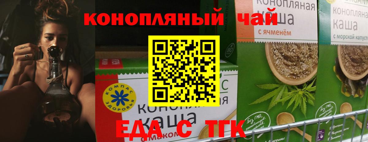 Еда ТГК марихуана  Вход с VPN  Кириши 