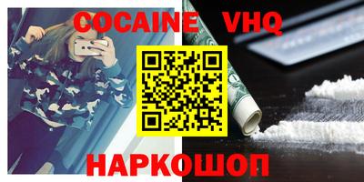 кокаин премиум Конаково