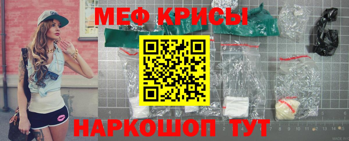 МЯУ-МЯУ VHQ  МЕФ mephedrone  Вход с VPN  Мефедрон  Кириши 